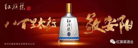 喜訊！紅旗渠酒業(yè)再獲殊榮，蟬聯(lián)“中國(guó)酒類(lèi)放心工程示范企業(yè)”稱(chēng)號(hào)